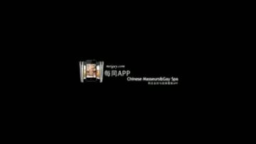 _2390_中国肌肉男裸体按摩 00_00_00-00_10_44