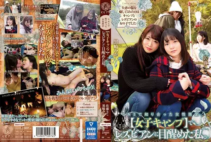 BBAN-274 网路认识的女性限定【女子露营】蕾丝边觉醒...