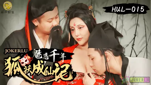 HUL-013 农民工大战高傲母女.葫芦影业