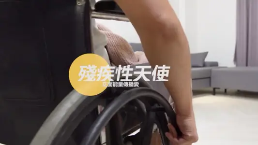 残疾性天使的。