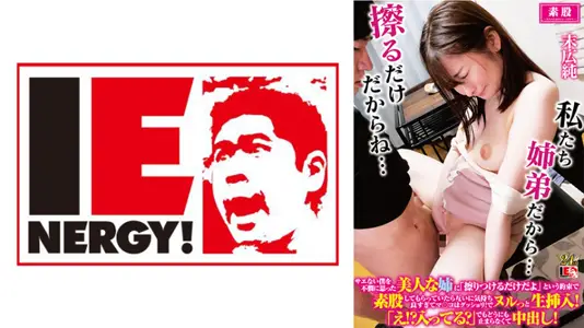 109IENFH-32202 サエない仆を不悯に思った美人な姉に「擦りつけるだけだよ」という约束で素股しても