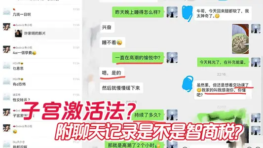 子宫激活法？附聊天记录是不是智商税？