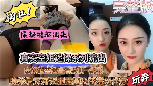 真实空姐迷操系列流出！高颜值空姐生活照仙气飘飘